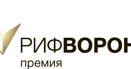 РИФ 2018